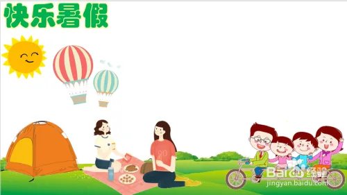 快乐暑假手抄报 简单