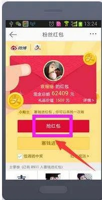 怎样用手机在新浪微博里抢红包？
