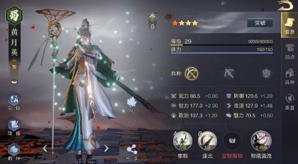 鸿图之下前期武将兵种技能搭配