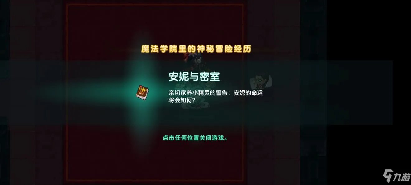 《坎公骑冠剑》第一章找书攻略 任务流程分享