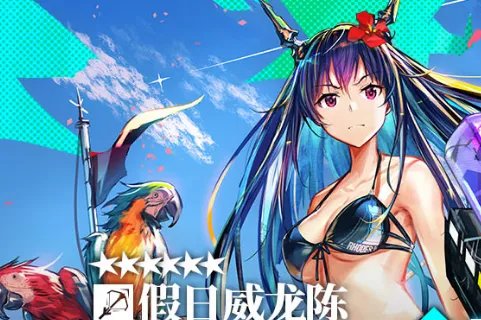 《明日方舟》假日威龙陈获取方法