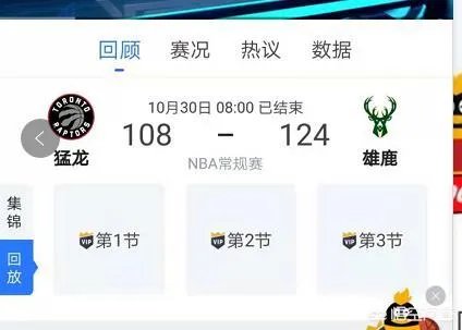 为什么腾讯视频NBA回放不能放？