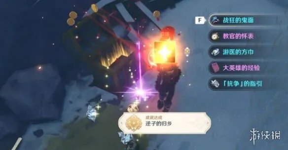 《原神》成就逆子的归乡怎么做？逆子的归乡成就攻略