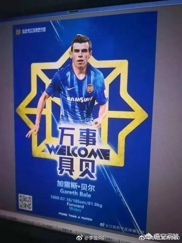 白国华爆料贝尔加盟苏宁！仅仅半小时就反悔说“有时也不准”你觉得贝尔会来中超吗？