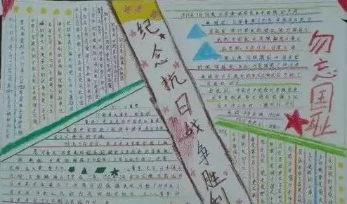 纪念抗战胜利70周年手抄报版面设计图