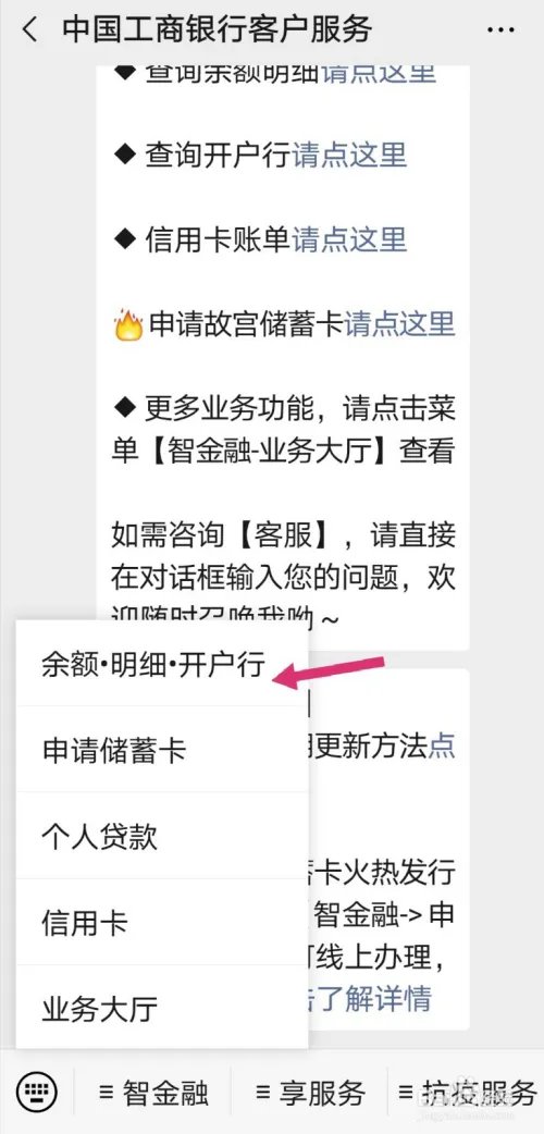 中国工商银行卡余额怎么查询