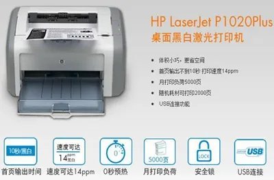 HP LaserJet 1020 Plus 驱动程序