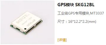 请大家推荐几个GPS模块