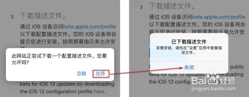 iPhone如何升级ios13公测版系统