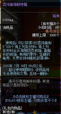 DNF深夜豪华料理 是什么有什么奖励?