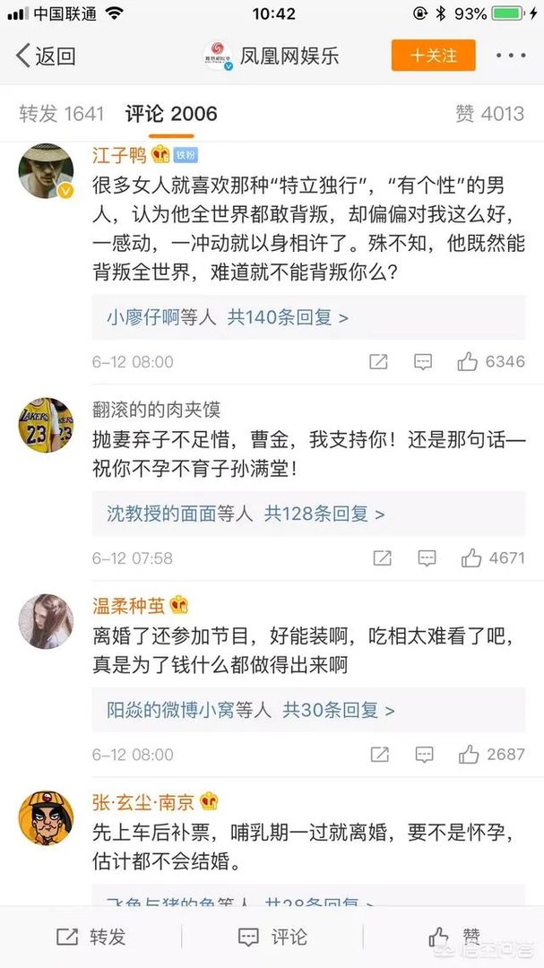 怎么看待曹云金离婚？