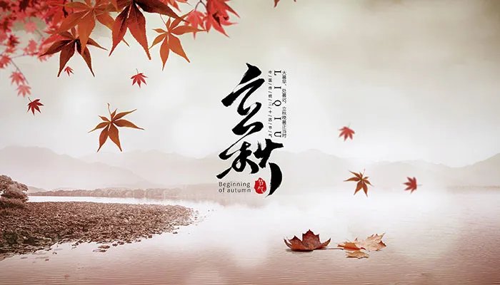 今年立秋是几点