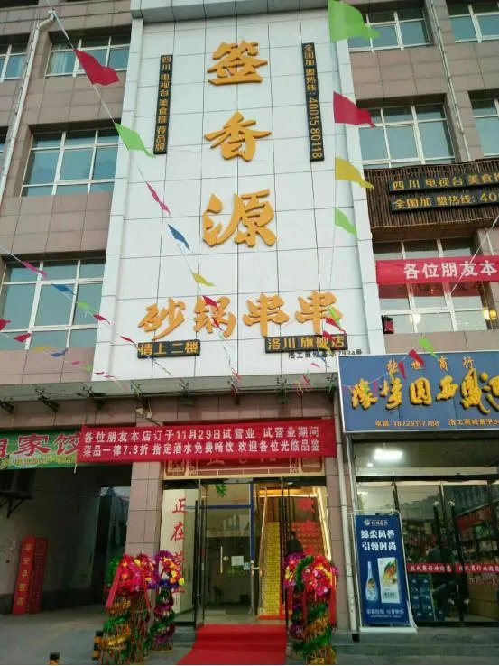 串串加盟多少钱？