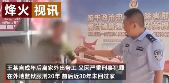 湖北男子服刑20年出狱找不到家，期间是否一直没有家人探视？