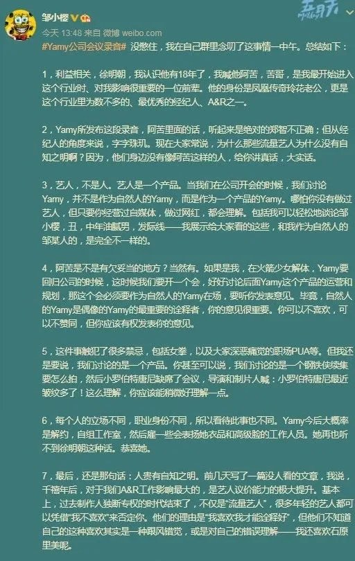 yamy朋友发声 疑似是Yamy事件录音者发文
