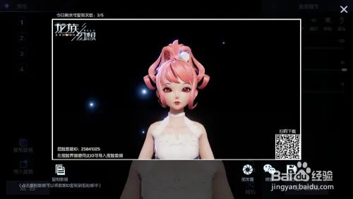 龙族幻想捏脸数据怎么导入？捏脸ID推荐