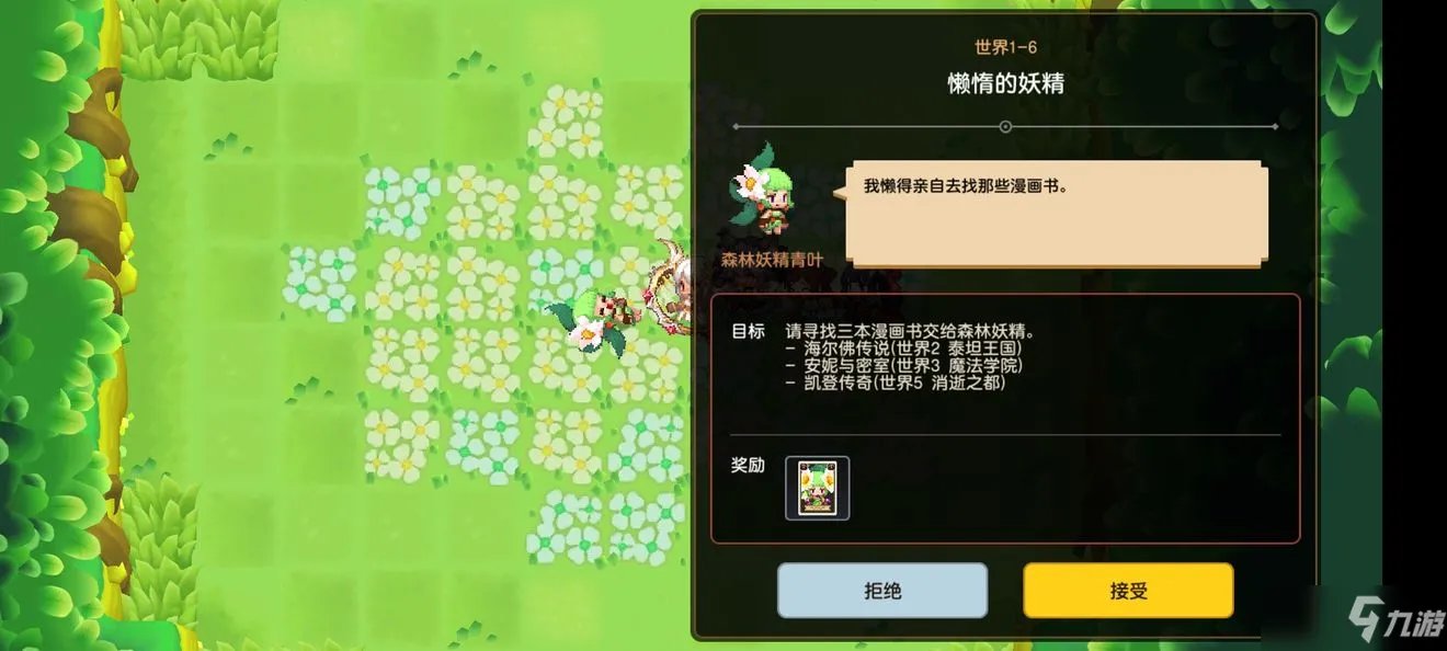 《坎公骑冠剑》第一章找书攻略 任务流程分享