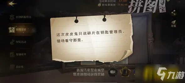 《哈利波特魔法觉醒》这次皮皮鬼只说碎片在钥匙管理员碎片位置一览