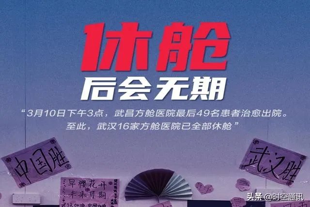 方舱医院零死亡，是很大的成绩吗？