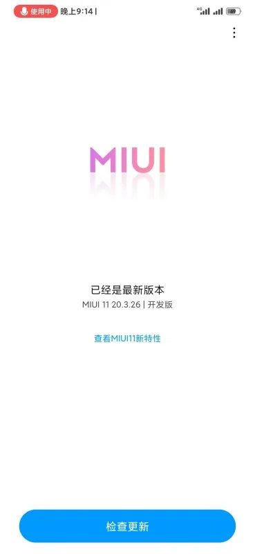 小米a4一直让我报错给MIUI怎么办？