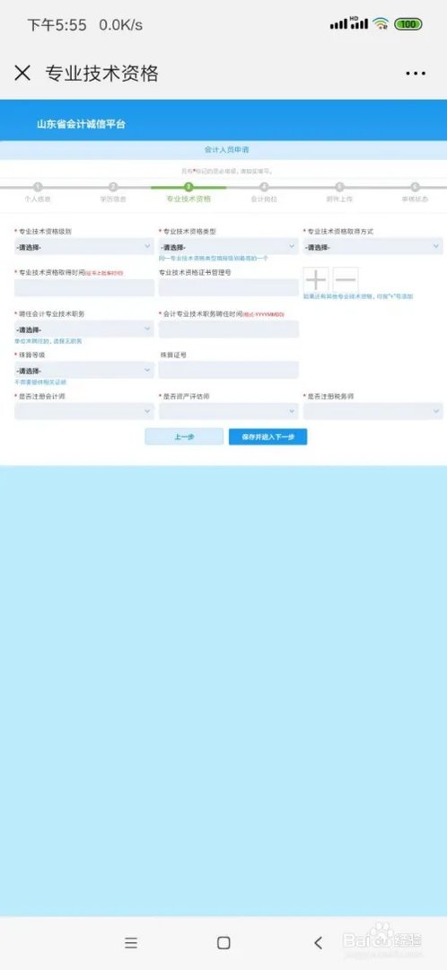 中国会计网信息采集