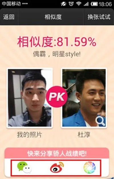 《百度魔图》PK明星脸常见问题汇总