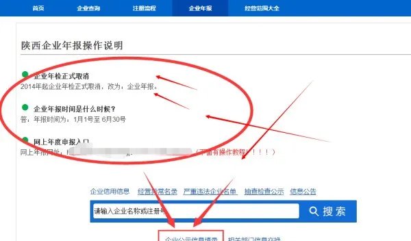 陕西红盾网工商年检