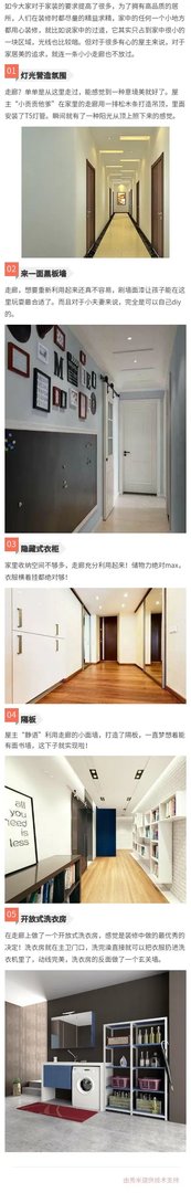 关于走廊这个小妖精，也可以如此百变