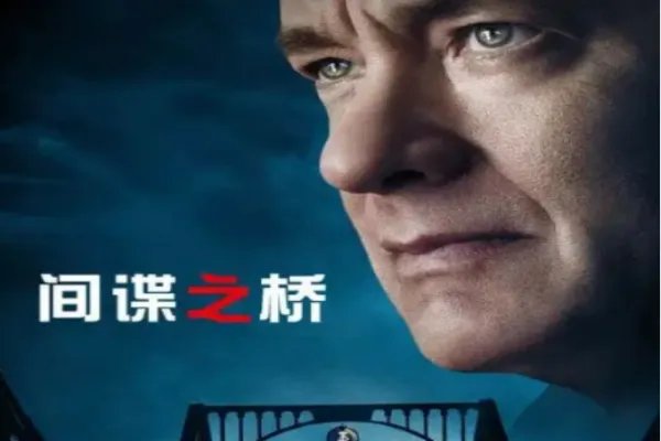 谍战片 电影 前十名