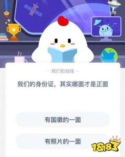 我们的身份证哪面才是正面!2020支付宝蚂蚁庄园答案汇总_