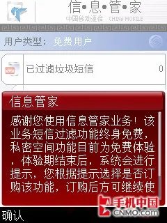 MM-Ovi商店首作 诺基亚6788i试用体验