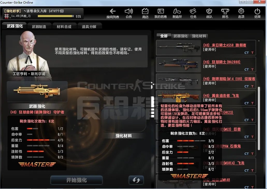 狂怒金骑怎么强化