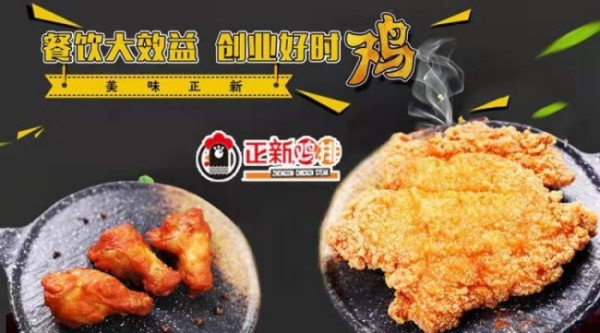 正新鸡排加盟费用太高了？加盟靠谱么？