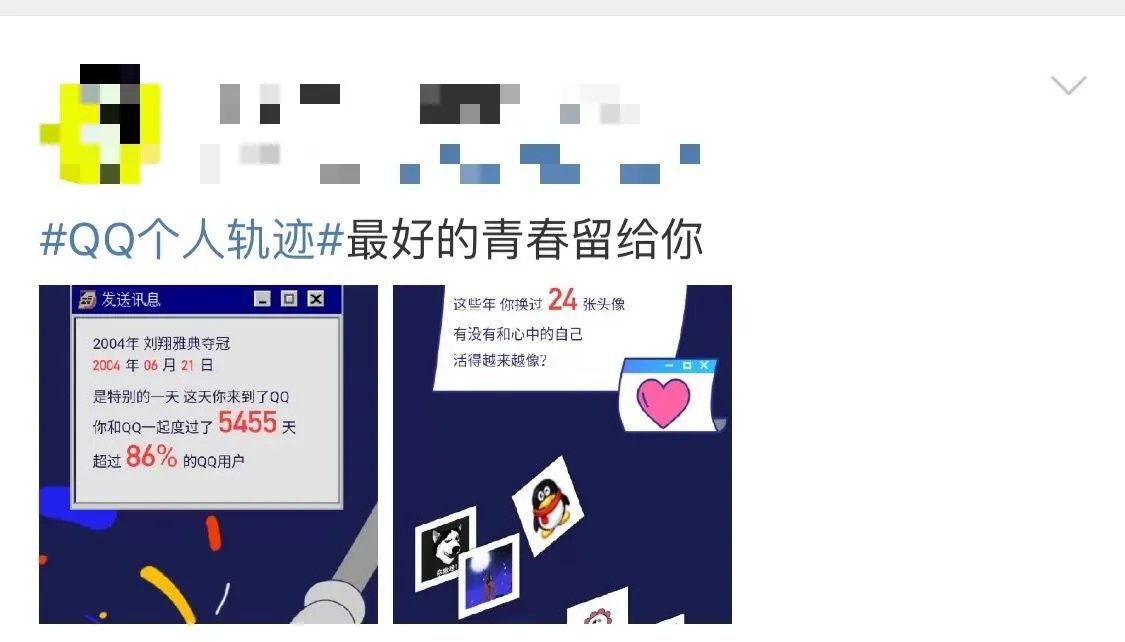 马化腾qq多少（马化腾QQ轨迹首度曝光）