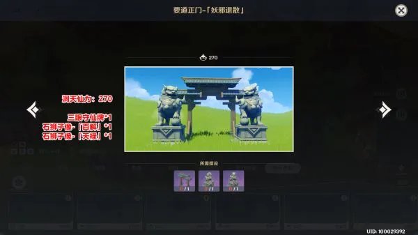 《原神》尘歌壶好看室外套装分享