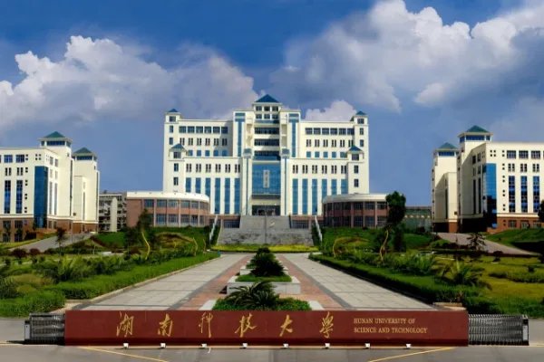 湖南科技大学就业前景怎么样