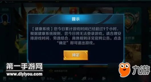 《王者荣耀》健康游戏系统怎么解除 QQ解除方法介绍