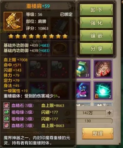 天龙八部怎么得重楼肩