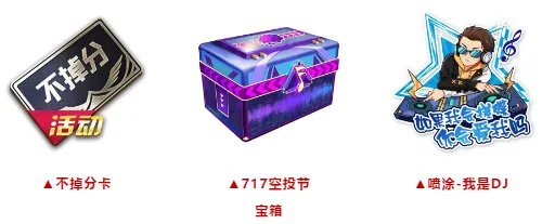 《和平精英》717空投节活动时间与奖励汇总