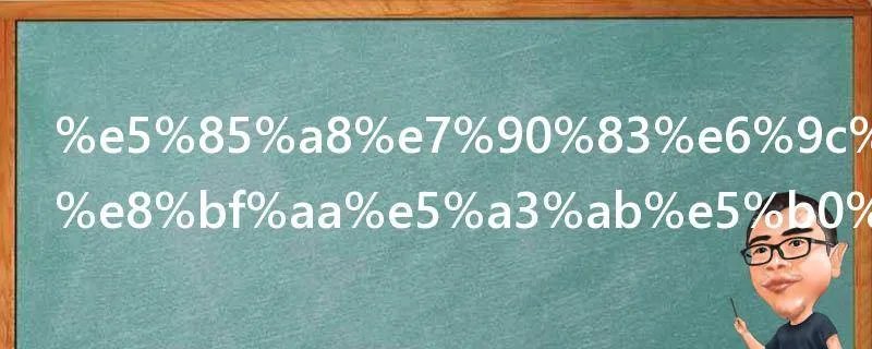 全球最大的迪士尼乐园在哪