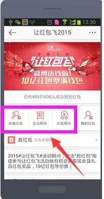 怎样用手机在新浪微博里抢红包？