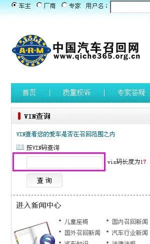 怎么查找雪佛兰新赛欧被召回的汽车