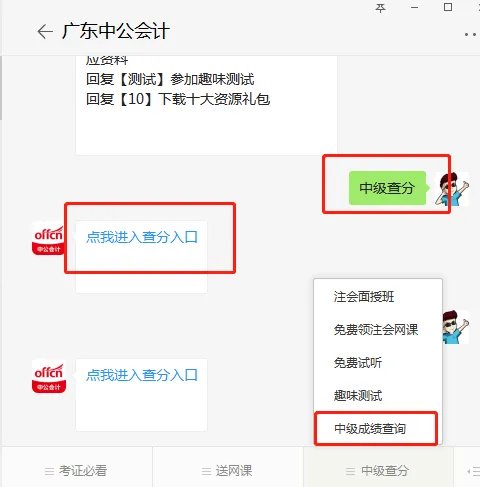 2018中级会计成绩广东考区查询入口开放啦!速查