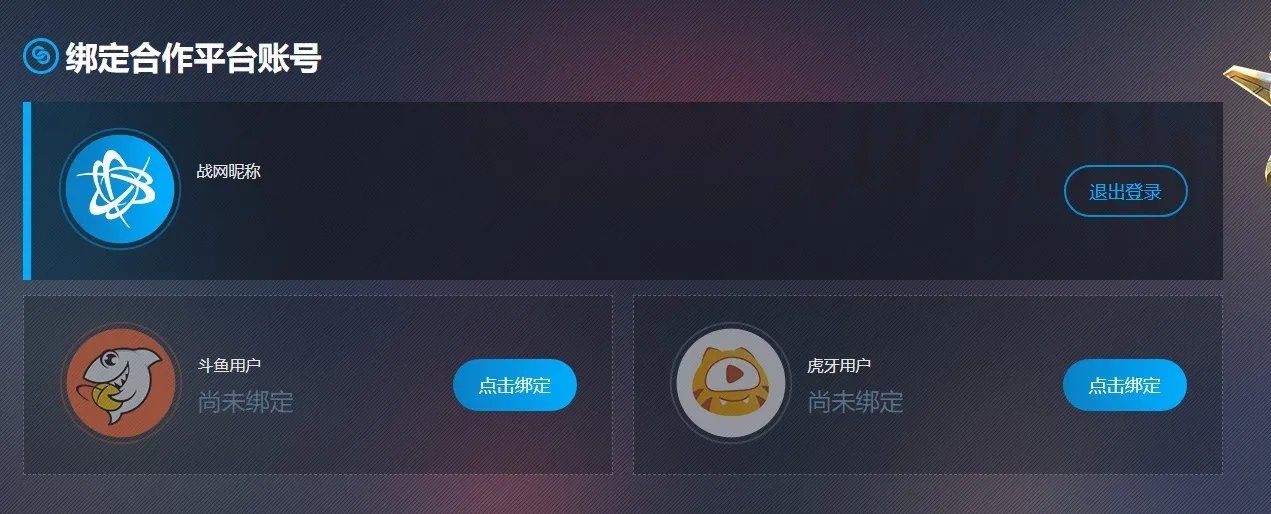 守望先锋免费领取2021