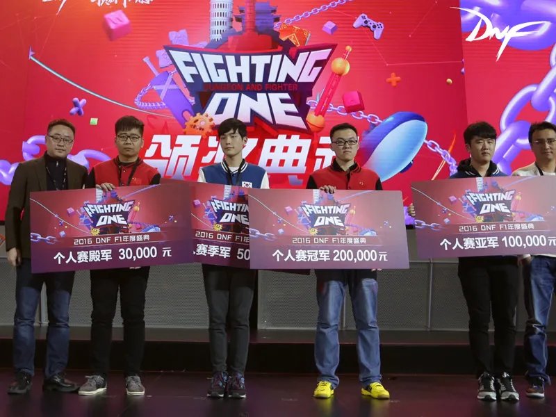 2016DNFF1天王赛鞠春良夺冠 神预言加持力量?