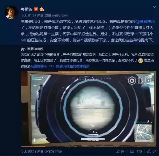 黄旭东曝《绝地求生》主播魔音糯米开挂 发视频举证