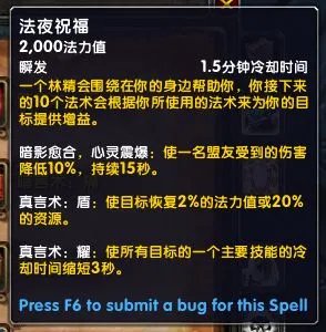 《魔兽世界》牧师盟约技能介绍