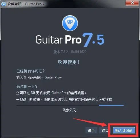 guitar pro 5.2精简版