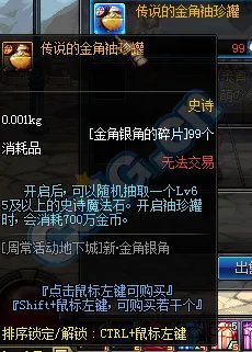 DNF金角银角的碎片怎么得?改版地下城介绍