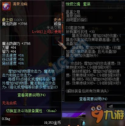 DNF90级SS首饰属性一览 90级版本史诗首饰属性大全